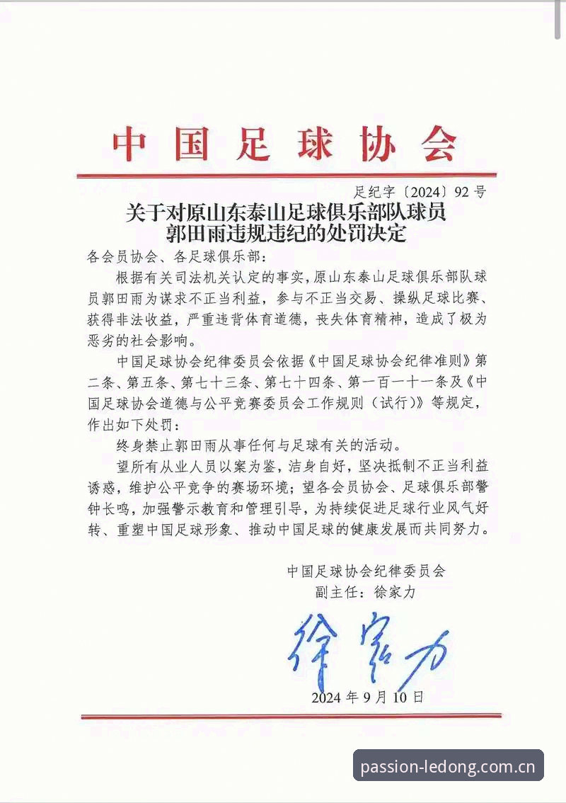 资深足球迷用乐动体育APP追踪足协禁足名单的实战心得